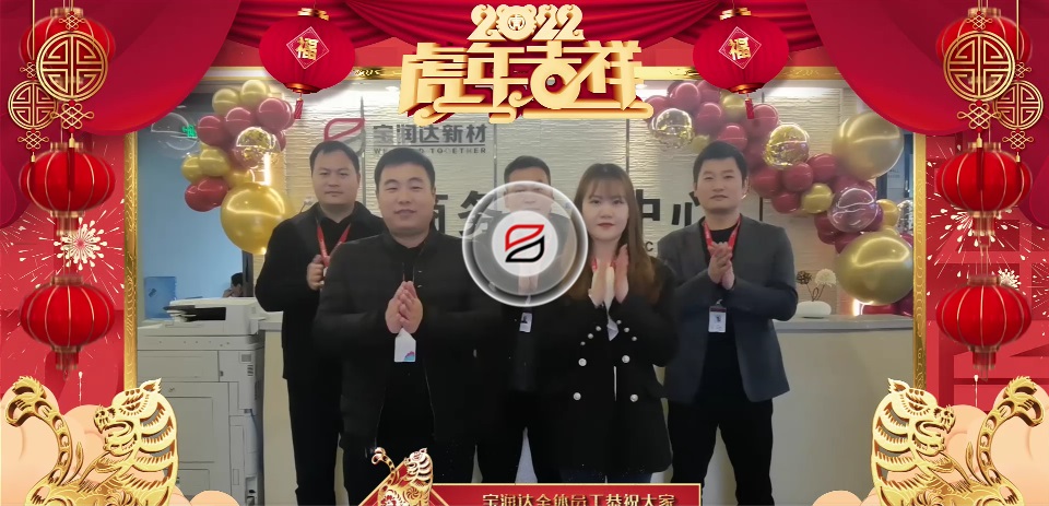 寶潤達全體員工祝大家2022年元宵節快樂 寶潤達全體員工祝大家2022年元宵節快樂