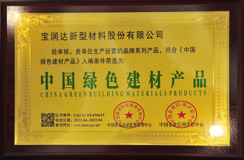 中國綠色建材產品 中國綠色建材產品